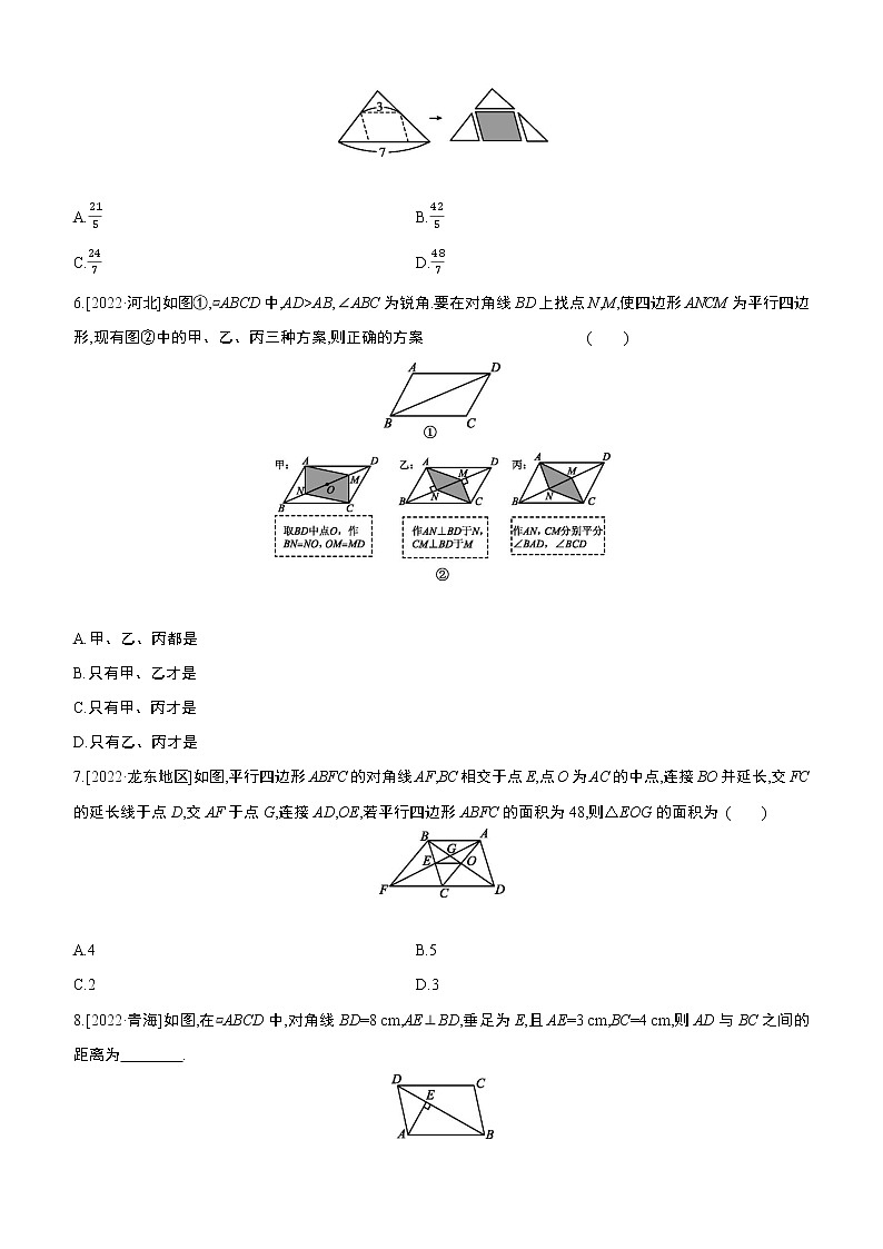 2023年中考数学（苏科版）总复习一轮课时训练  25　平行四边形(含答案)第2页