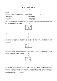 2023年中考数学（苏科版）总复习一轮课时训练  26   矩形、菱形、正方形(含答案)