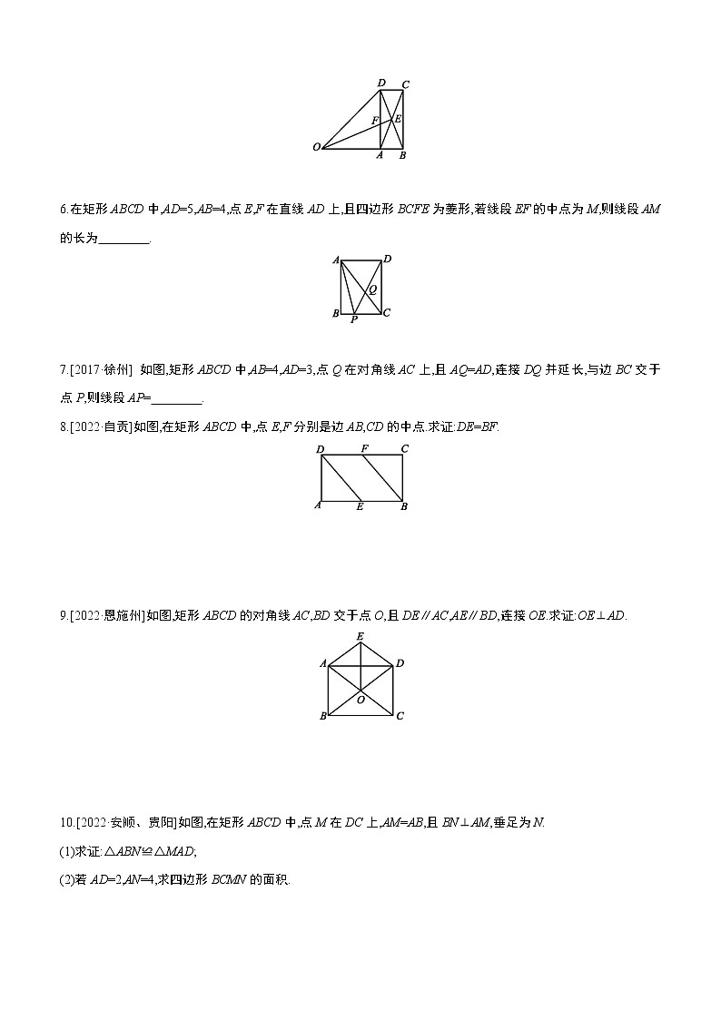 2023年中考数学（苏科版）总复习一轮课时训练  26   矩形、菱形、正方形(含答案)第2页