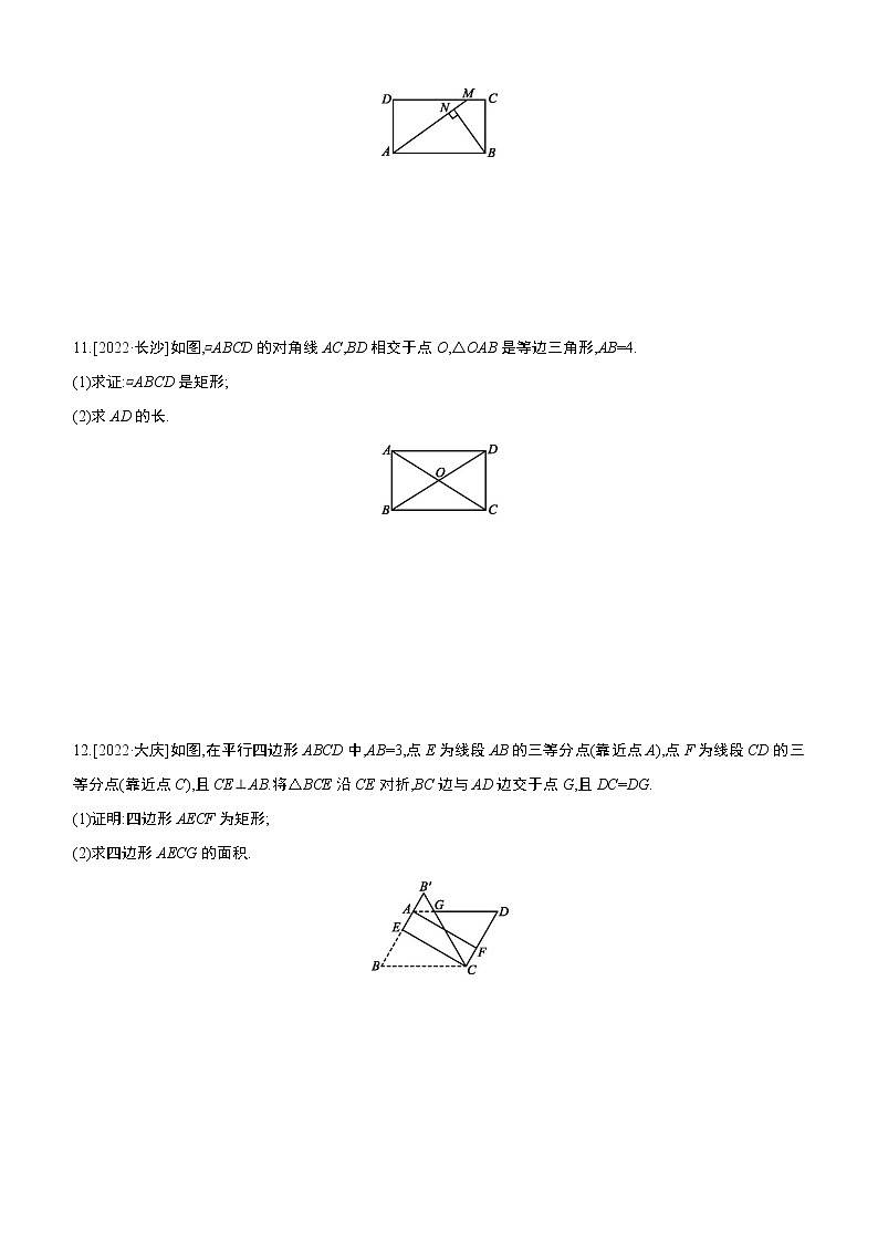 2023年中考数学（苏科版）总复习一轮课时训练  26   矩形、菱形、正方形(含答案)第3页