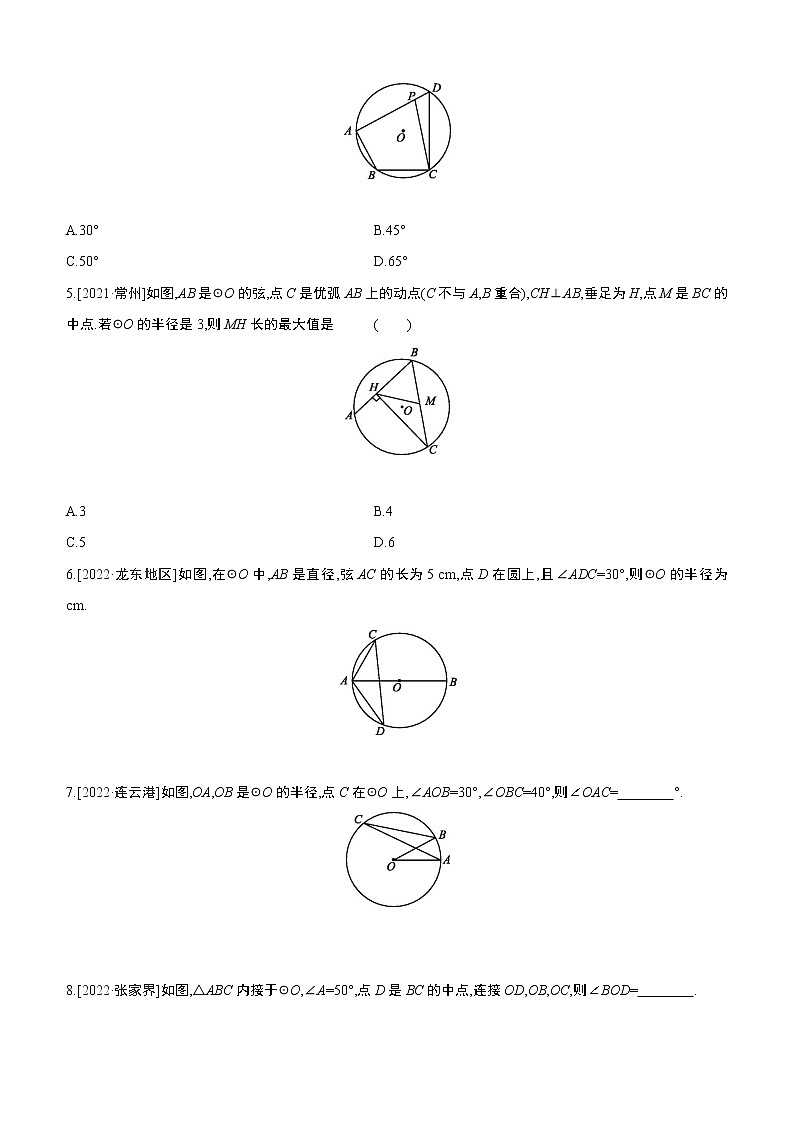 2023年中考数学（苏科版）总复习一轮课时训练  27　圆的基本概念和性质(含答案)第2页