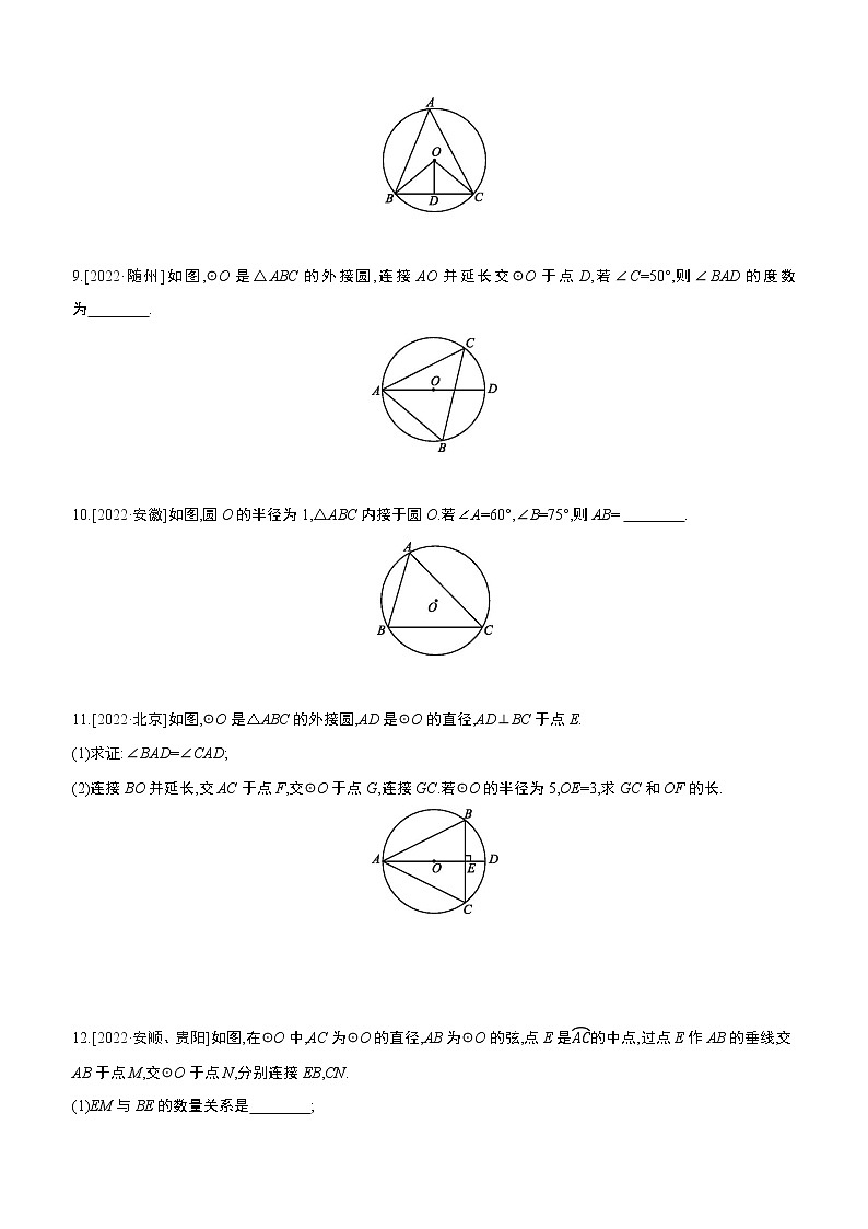 2023年中考数学（苏科版）总复习一轮课时训练  27　圆的基本概念和性质(含答案)第3页