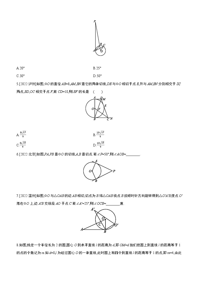 2023年中考数学（苏科版）总复习一轮课时训练  28　与圆有关的位置关系(含答案)02