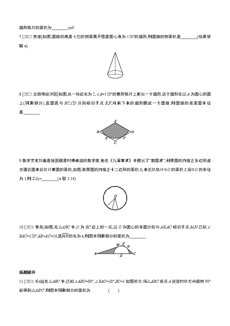 2023年中考数学（苏科版）总复习一轮课时训练  29　与圆有关的计算(含答案)02