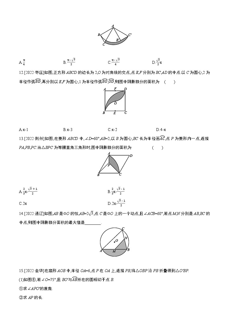 2023年中考数学（苏科版）总复习一轮课时训练  29　与圆有关的计算(含答案)03