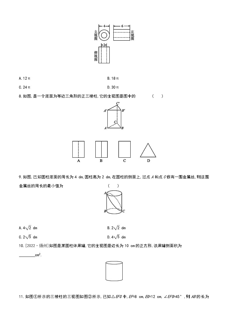 2023年中考数学（苏科版）总复习一轮课时训练  30　投影、展开图与视图(含答案)第3页