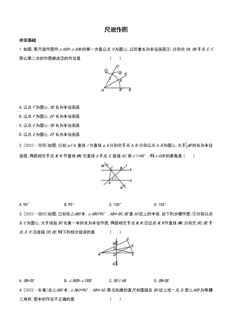 2023年中考数学（苏科版）总复习一轮课时训练  31　尺规作图(含答案)第1页