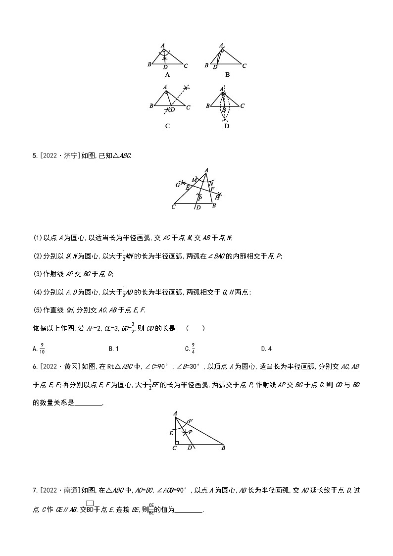 2023年中考数学（苏科版）总复习一轮课时训练  31　尺规作图(含答案)第2页