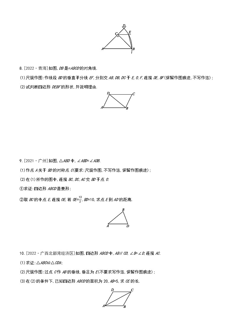 2023年中考数学（苏科版）总复习一轮课时训练  31　尺规作图(含答案)第3页