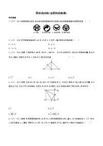 2023年中考数学（苏科版）总复习一轮课时训练  32　图形的对称(含图形的折叠)(含答案)