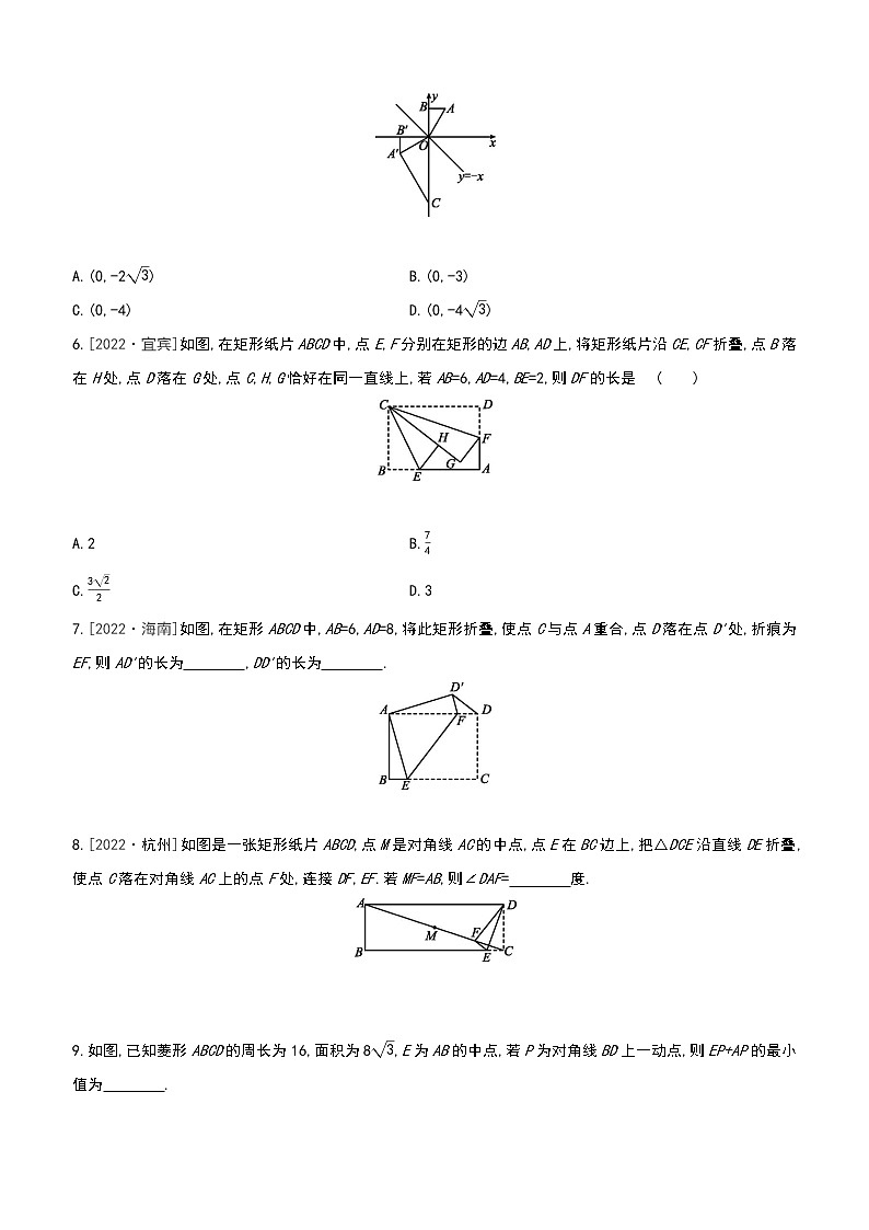 2023年中考数学（苏科版）总复习一轮课时训练  32　图形的对称(含图形的折叠)(含答案)第2页