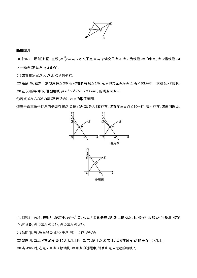 2023年中考数学（苏科版）总复习一轮课时训练  32　图形的对称(含图形的折叠)(含答案)第3页
