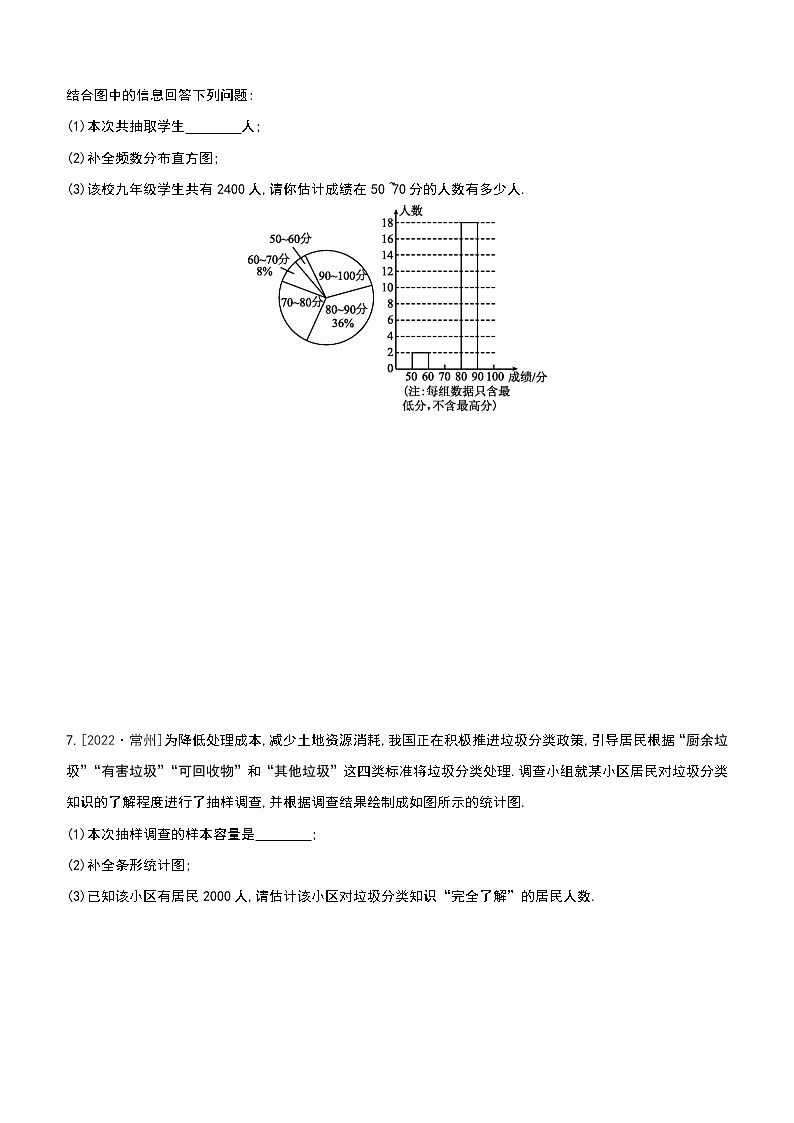 2023年中考数学（苏科版）总复习一轮课时训练  34　数据的收集与整理(含答案)第2页
