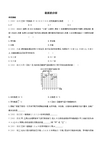 2023年中考数学（苏科版）总复习一轮课时训练  35　数据的分析(含答案)