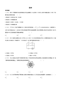 2023年中考数学（苏科版）总复习一轮课时训练  36　概率(含答案)