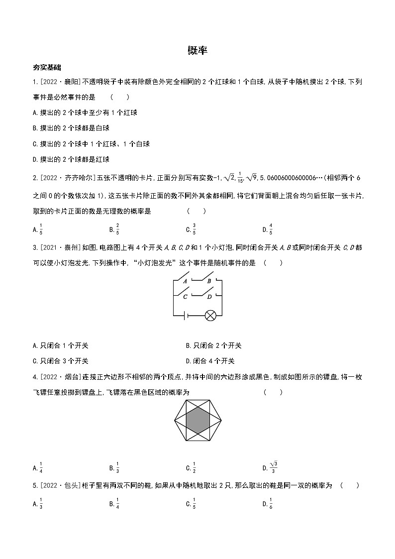2023年中考数学（苏科版）总复习一轮课时训练  36　概率(含答案)第1页