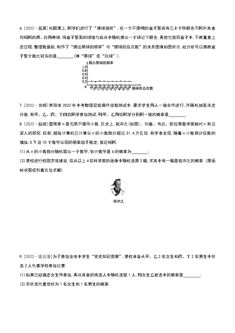 2023年中考数学（苏科版）总复习一轮课时训练  36　概率(含答案)第2页