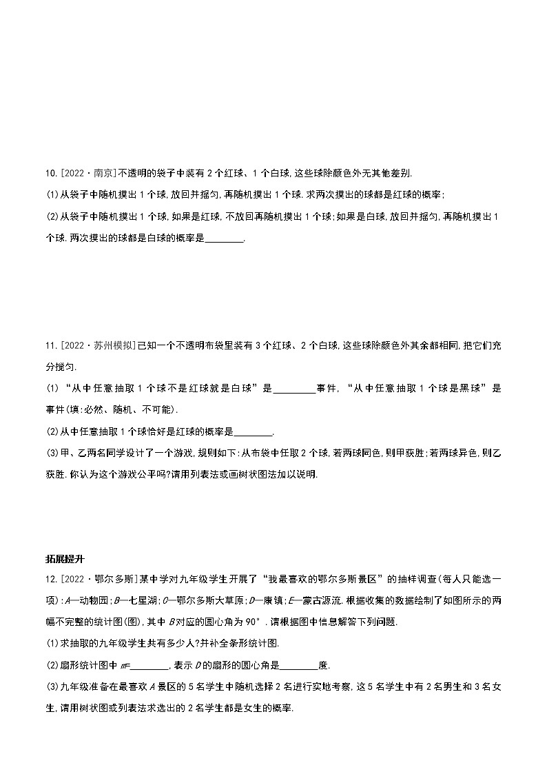 2023年中考数学（苏科版）总复习一轮课时训练  36　概率(含答案)第3页