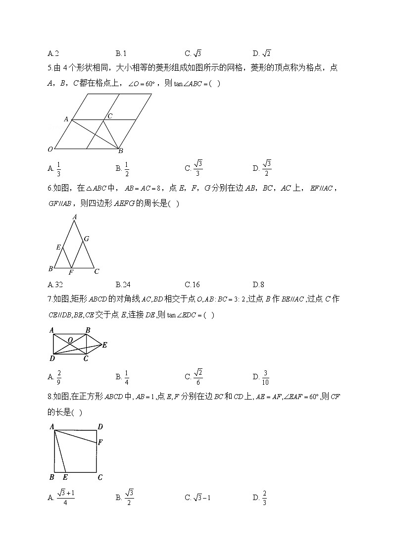 2023届中考数学专项练习  四边形综合训练（B）第2页