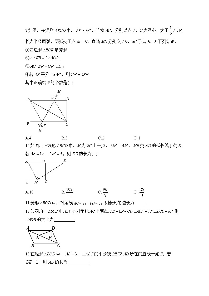 2023届中考数学专项练习  四边形综合训练（B）第3页
