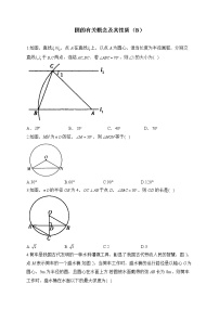 北京课改版九年级上册21.1 圆的有关概念课时作业