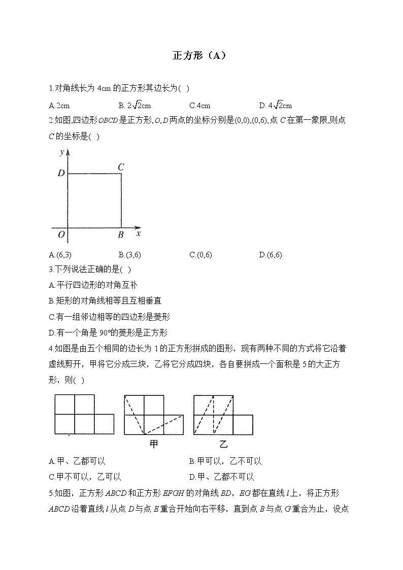 2023届中考数学专项练习  正方形（A）第1页