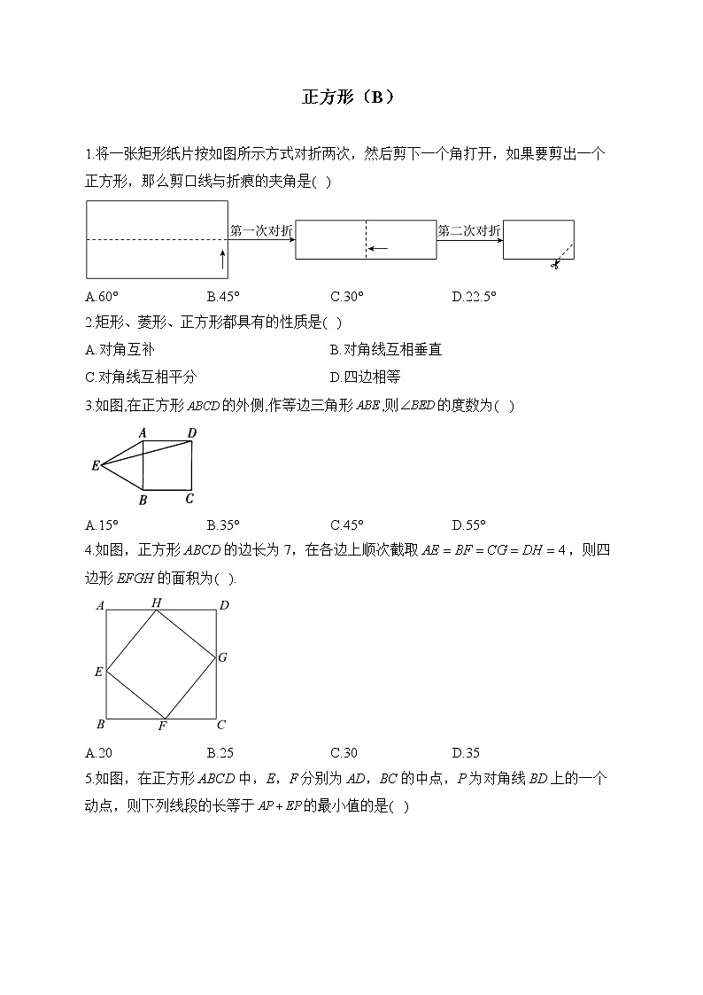 2023届中考数学专项练习  正方形（B）第1页