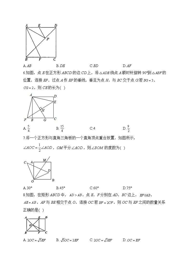 2023届中考数学专项练习  正方形（B）第2页