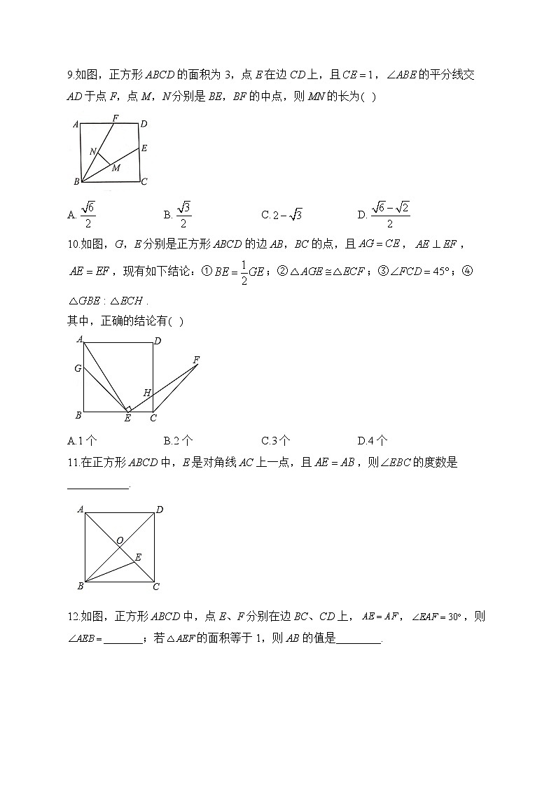 2023届中考数学专项练习  正方形（B）第3页