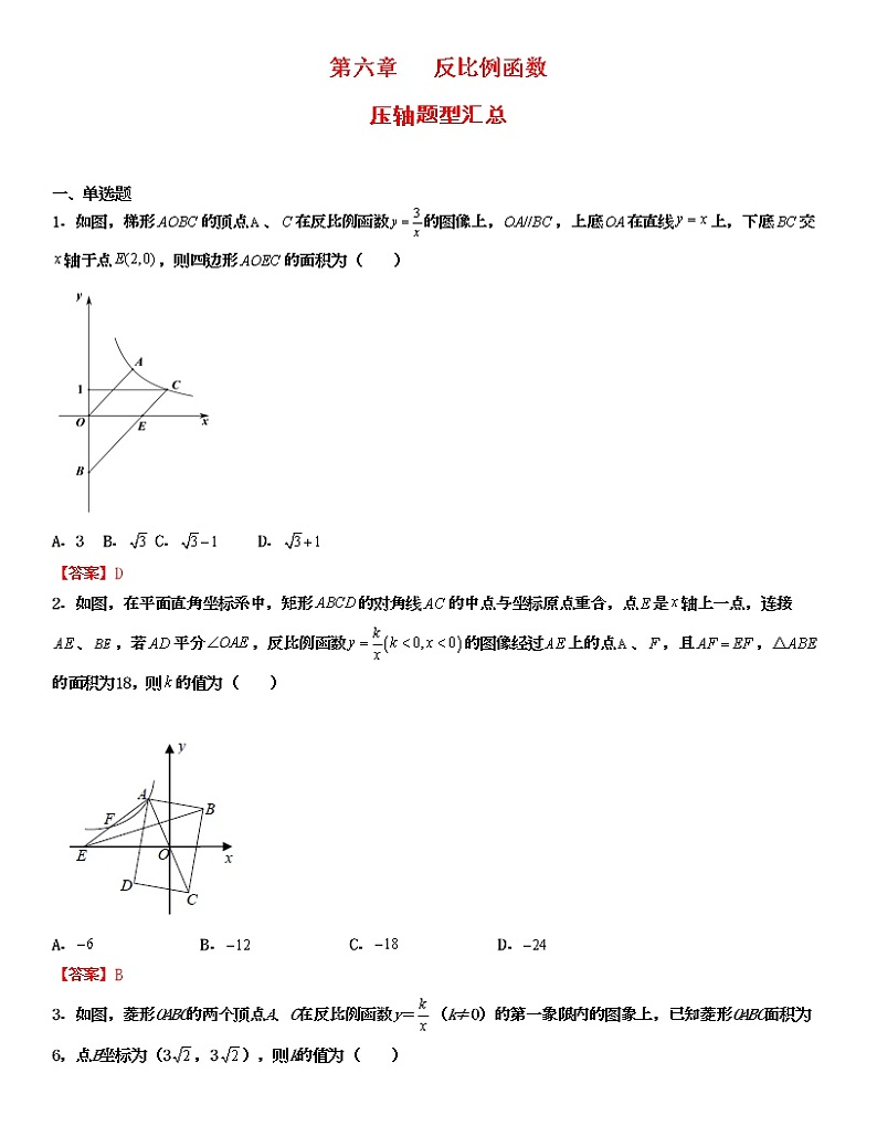 北师大版 初中数学 九年级上册 第六章 反比例函数【压轴题型专项训练】第1页