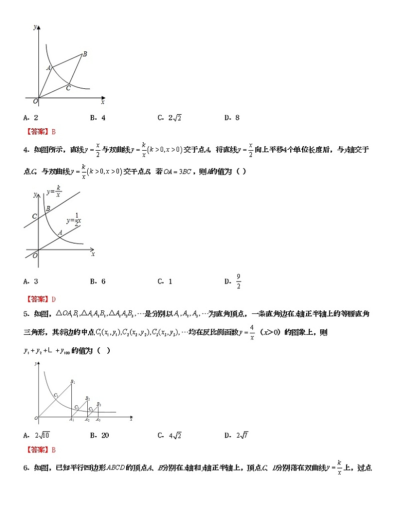 北师大版 初中数学 九年级上册 第六章 反比例函数【压轴题型专项训练】第2页