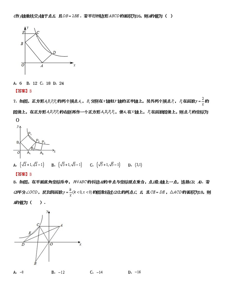 北师大版 初中数学 九年级上册 第六章 反比例函数【压轴题型专项训练】第3页