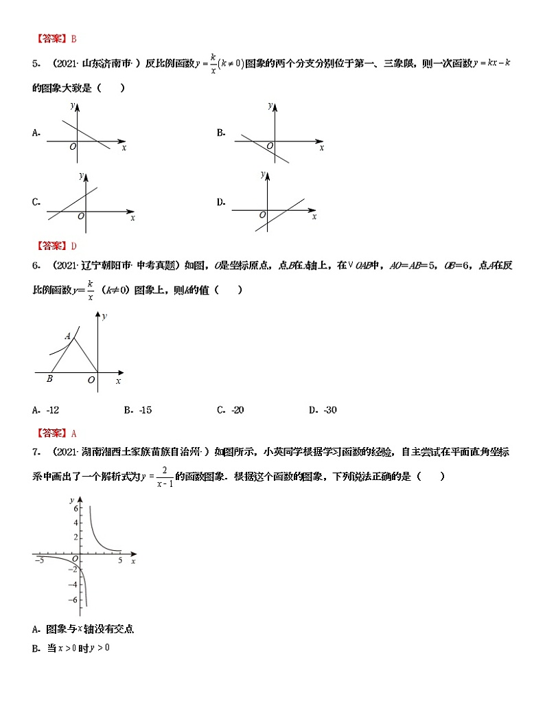 北师大版 初中数学 九年级上册 第六章 反比例函数【真题模拟练】第2页