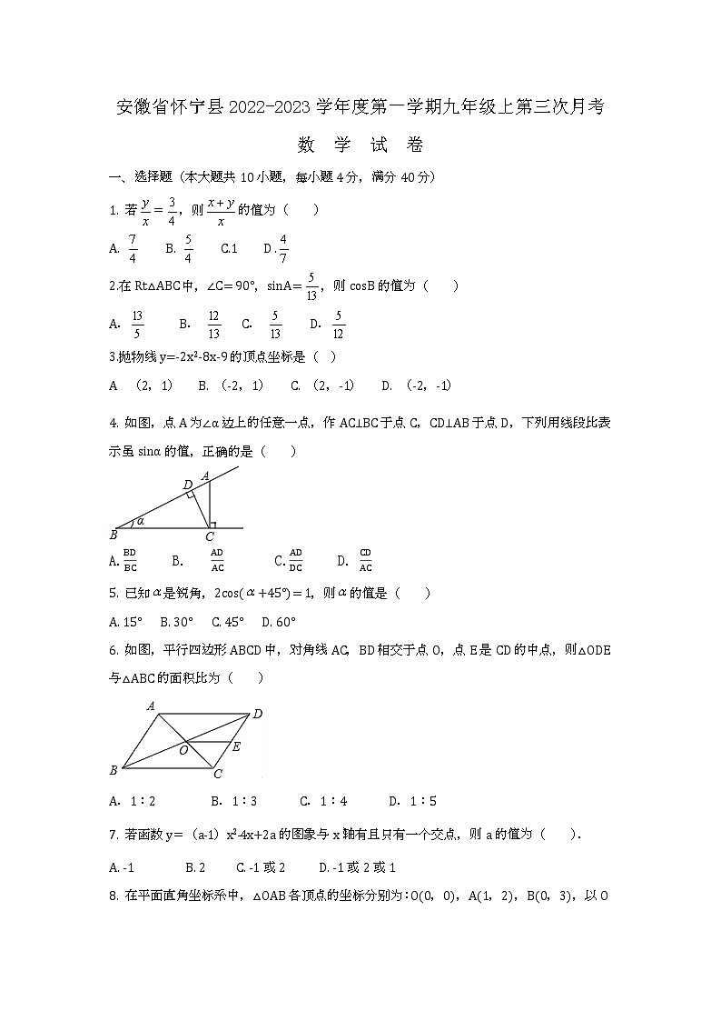 安徽省安庆市怀宁县2022-2023学年上学期九年级第三次月考数学试卷(含答案)01