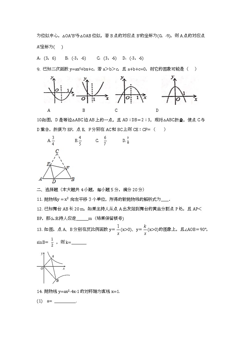 安徽省安庆市怀宁县2022-2023学年上学期九年级第三次月考数学试卷(含答案)02