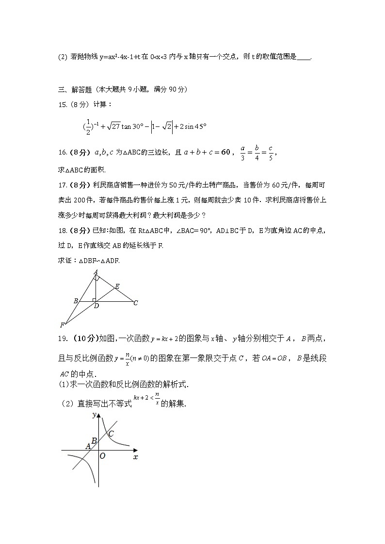 安徽省安庆市怀宁县2022-2023学年上学期九年级第三次月考数学试卷(含答案)03