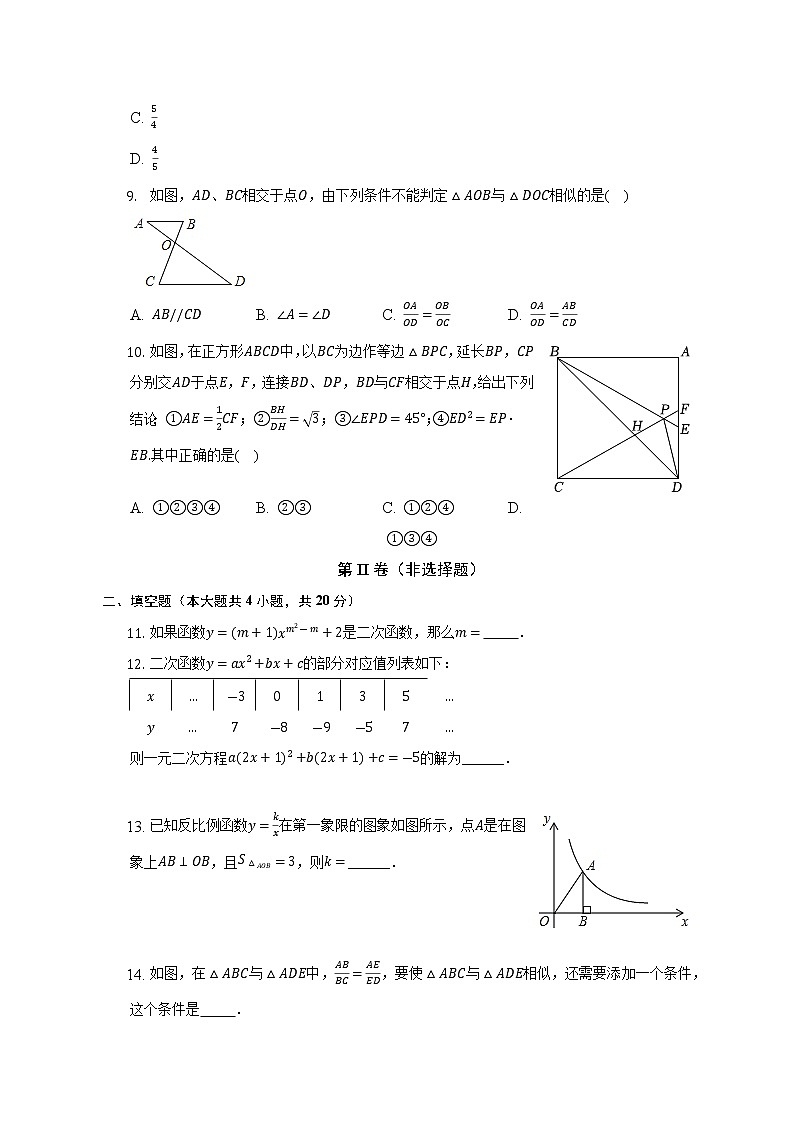 安徽省滁州市定远县尚真学校2022-2023学年九年级上学期12月月考数学试题(含答案)第3页