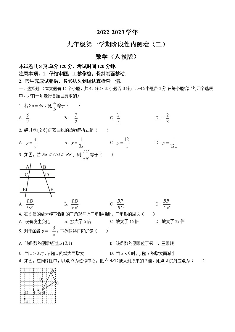 河北省邯郸市大名县第一中学2022-2023学年九年级上学期第三次月考数学试题(含答案)第1页