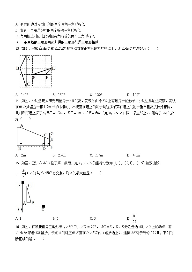 河北省邯郸市大名县第一中学2022-2023学年九年级上学期第三次月考数学试题(含答案)第3页