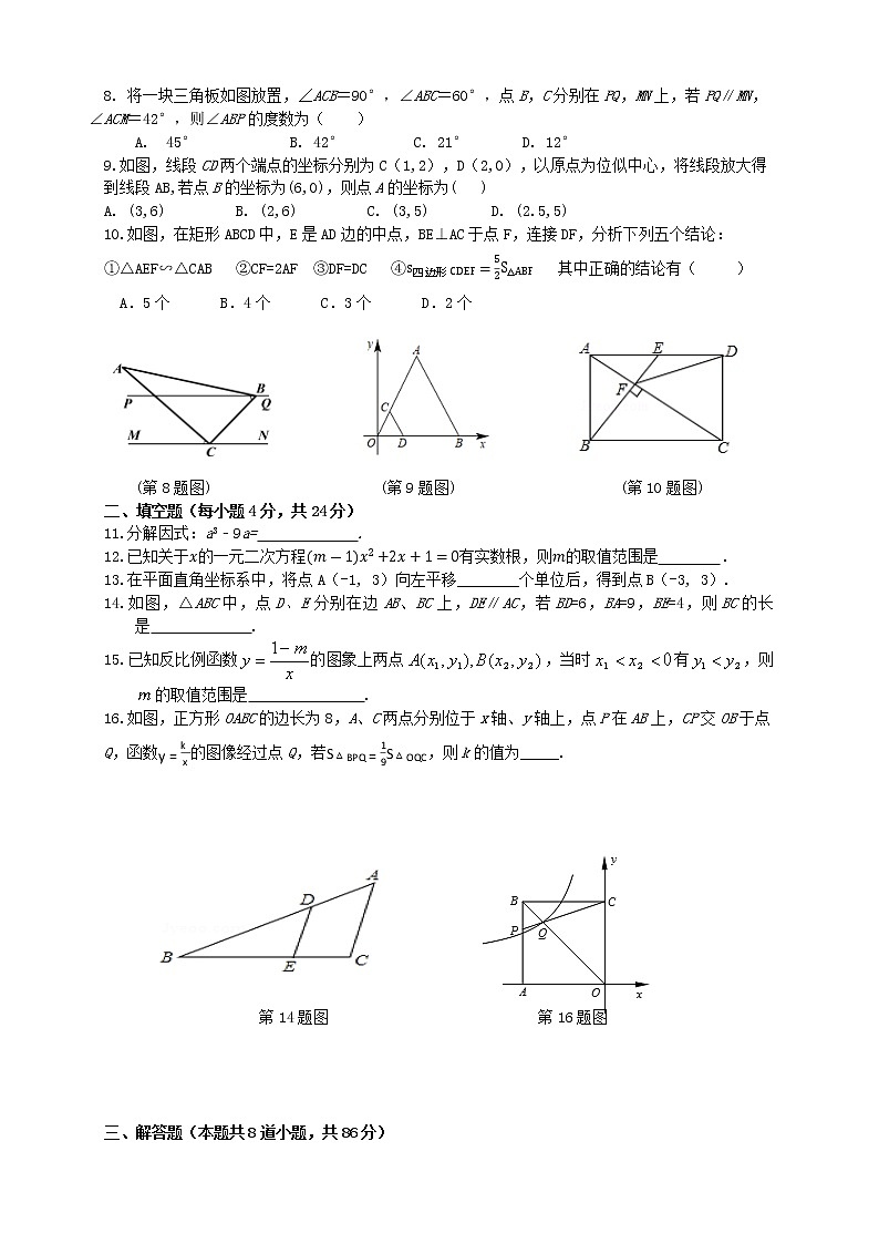 湖南省怀化市雅礼实验学校2022-2023学年九年级上学期第一次月考数学试题(含答案)第2页
