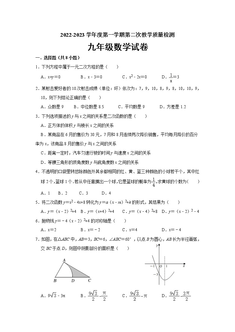 江苏省连云港市灌云县西片2022-2023学年九年级上学期第二次月考数学试题(含答案)01