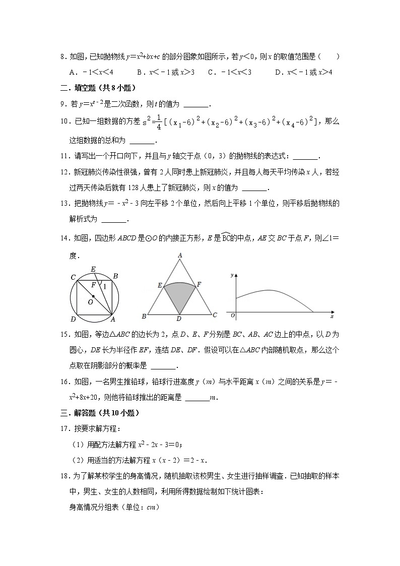 江苏省连云港市灌云县西片2022-2023学年九年级上学期第二次月考数学试题(含答案)02