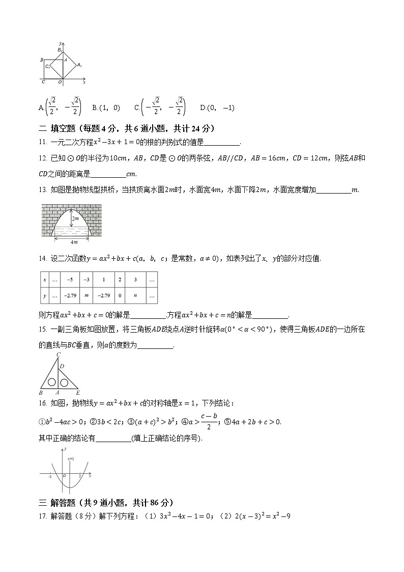 四川省南充市营山中学2022～2023学年九年级上学期第三次质量检测 数学试题(含答案)第2页