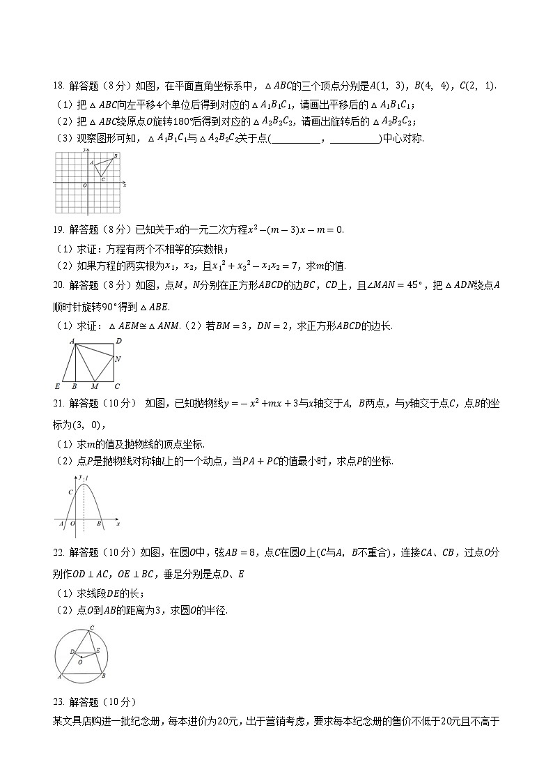 四川省南充市营山中学2022～2023学年九年级上学期第三次质量检测 数学试题(含答案)第3页