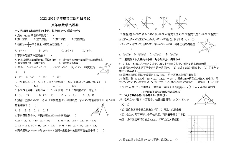 安徽省亳州市涡阳县高炉镇普九学校　2022-2023学年八年级上学期第二次月考数学试卷(含答案)第1页
