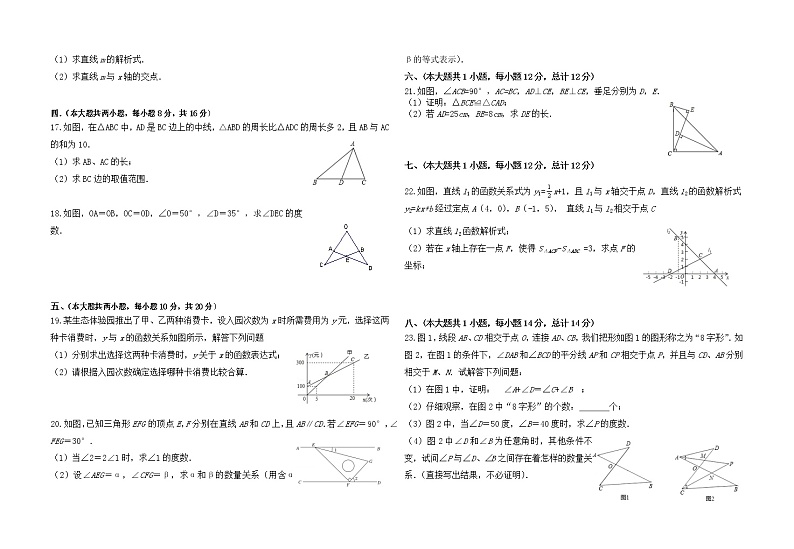 安徽省亳州市涡阳县高炉镇普九学校　2022-2023学年八年级上学期第二次月考数学试卷(含答案)第2页