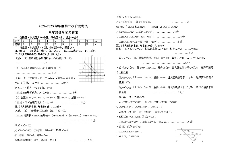 安徽省亳州市涡阳县高炉镇普九学校　2022-2023学年八年级上学期第二次月考数学试卷(含答案)第3页