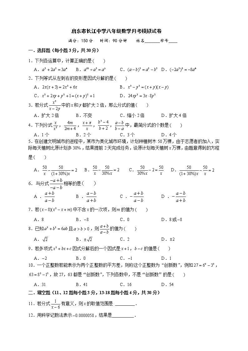 江苏省南通市启东市长江中学2022-2023学年八年级上学期月考模拟数学试卷(含答案)01