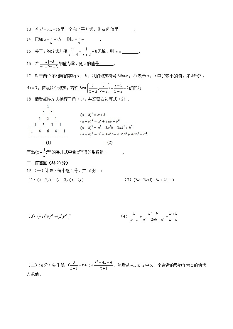 江苏省南通市启东市长江中学2022-2023学年八年级上学期月考模拟数学试卷(含答案)02
