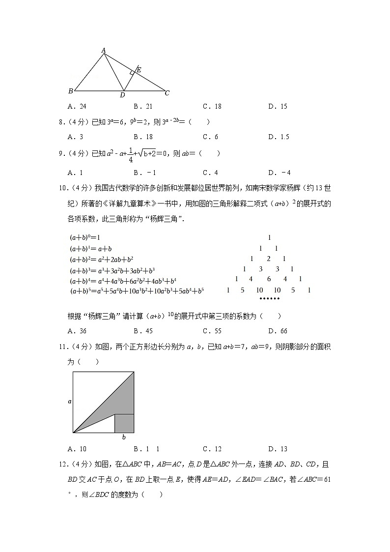 重庆市巴蜀中学校2022--2023学年八年级上学期11月月考数学试卷(含答案)02
